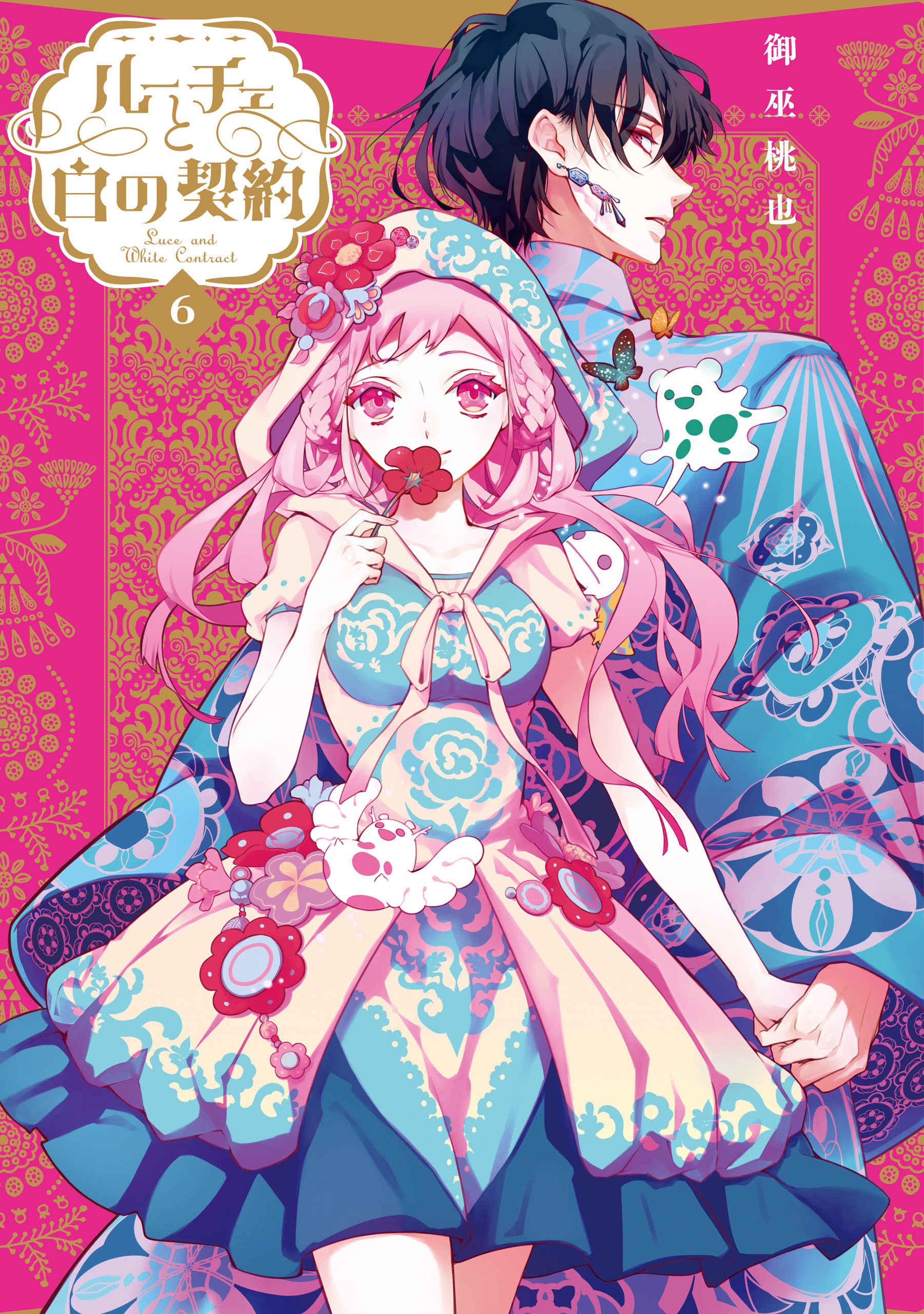 ルーチェと白の契約