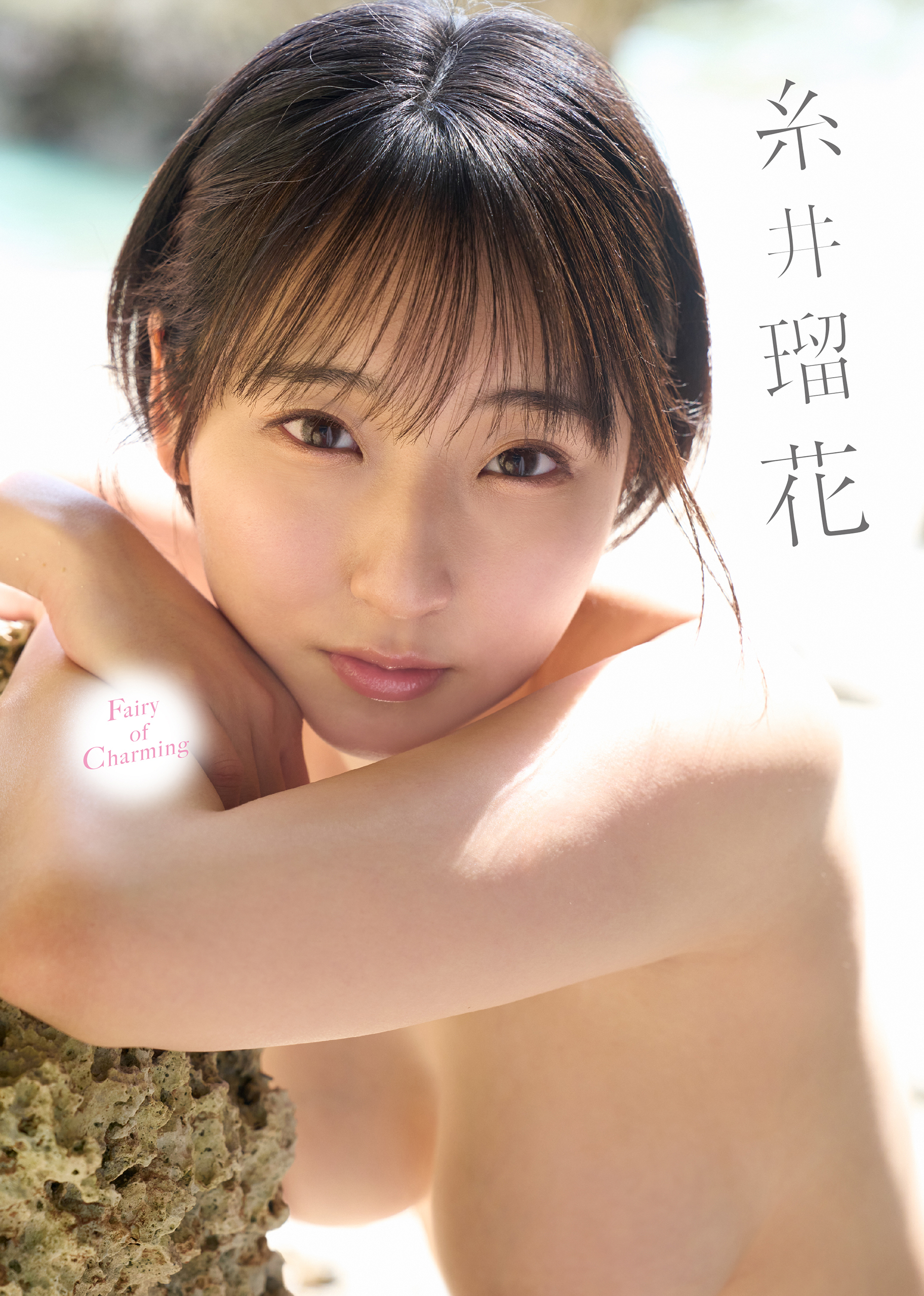 Fairy of Charming　糸井瑠花