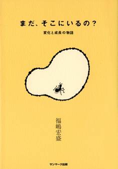 まだ、そこにいるの?