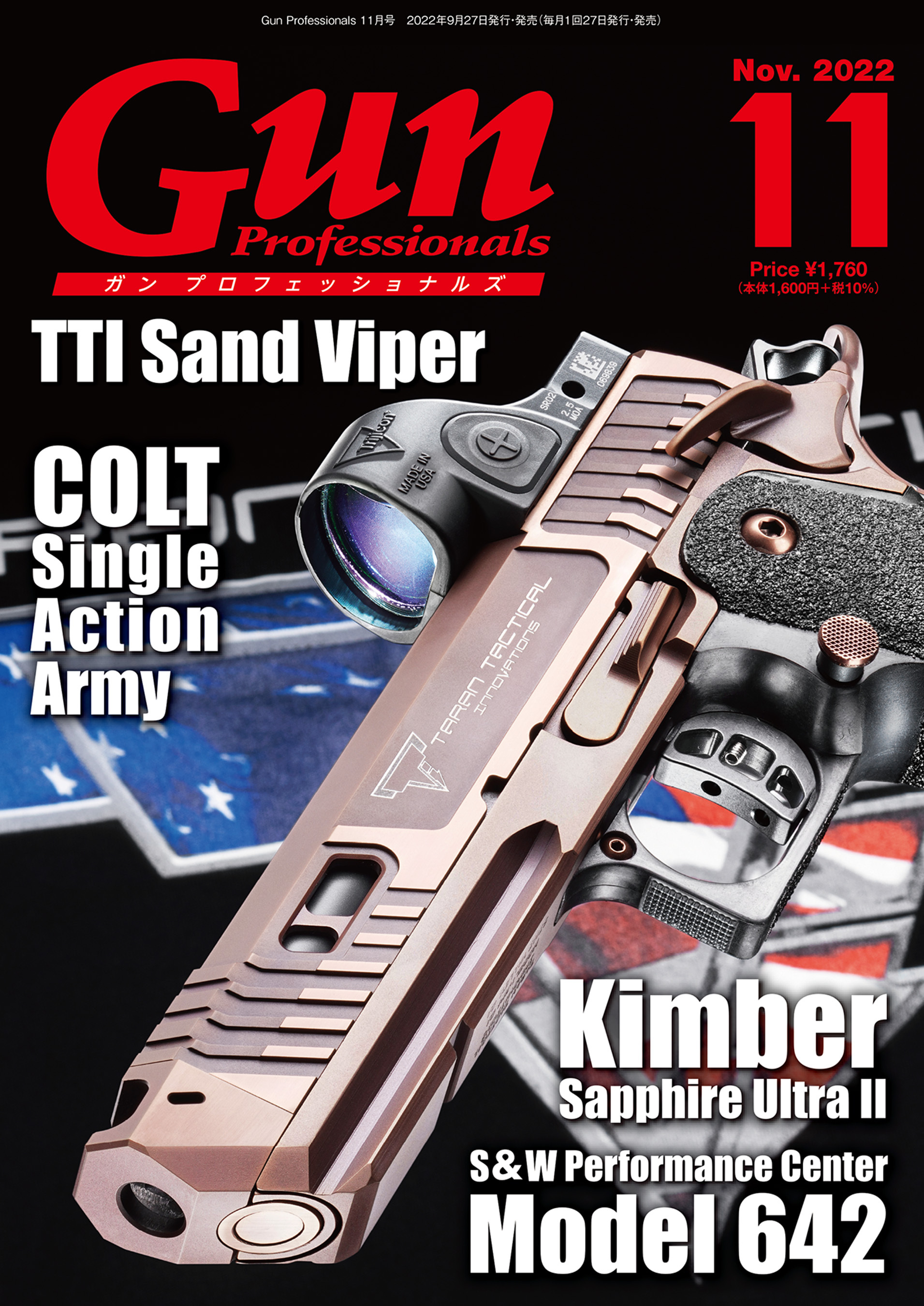 月刊Gun Professionals2022年11月号