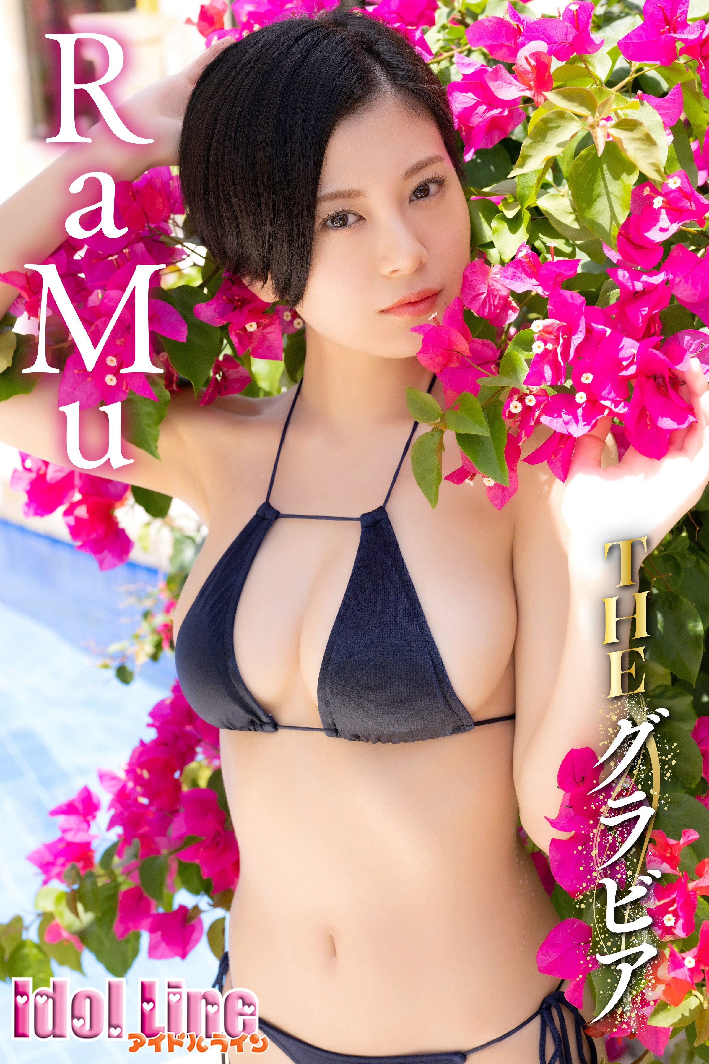 RaMu「THE グラビア」132P