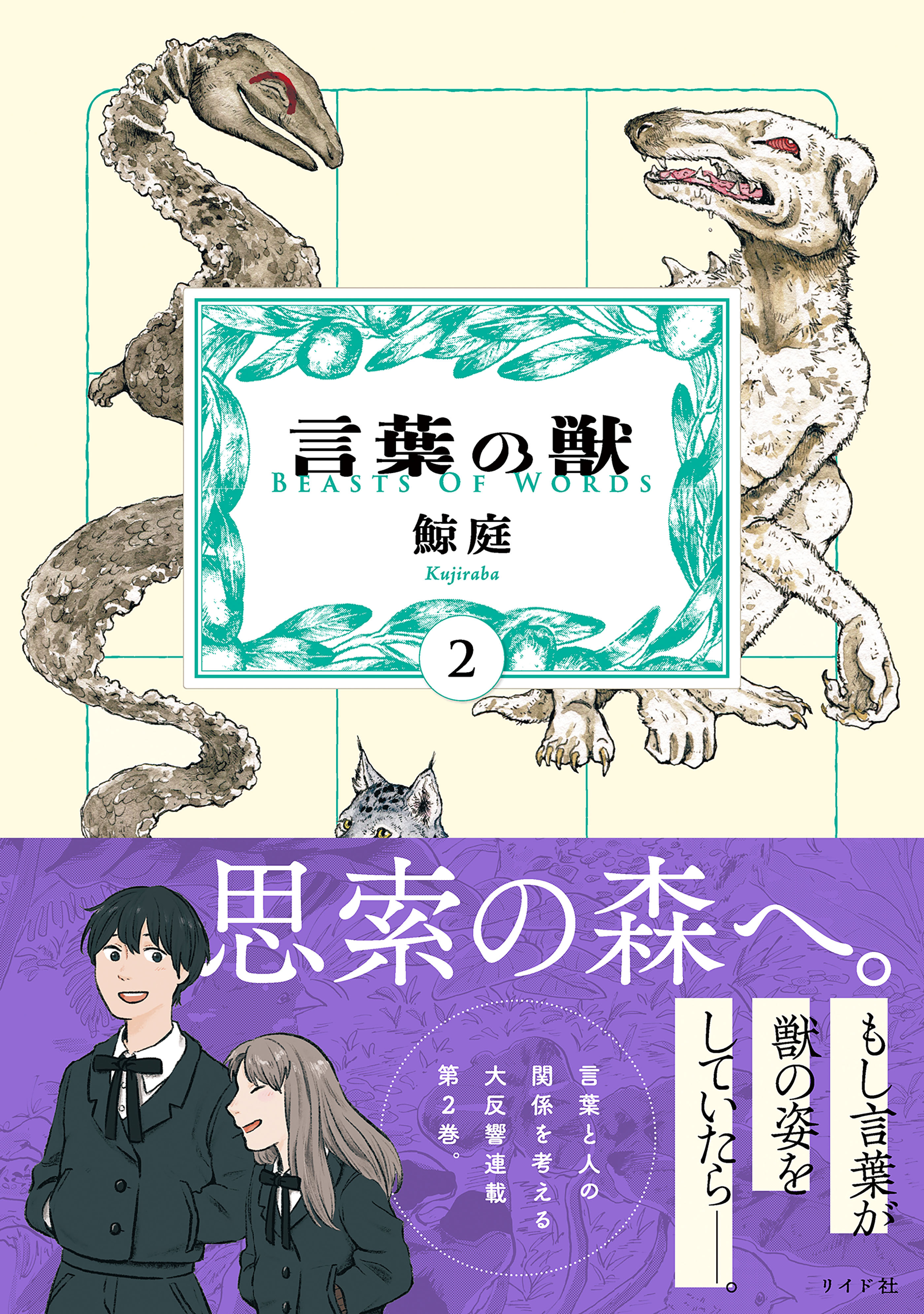 言葉の獣（2）