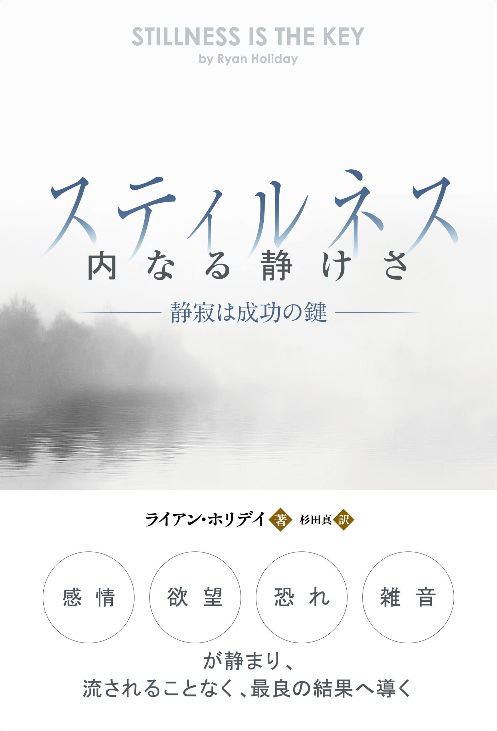 スティルネス ──内なる静けさ