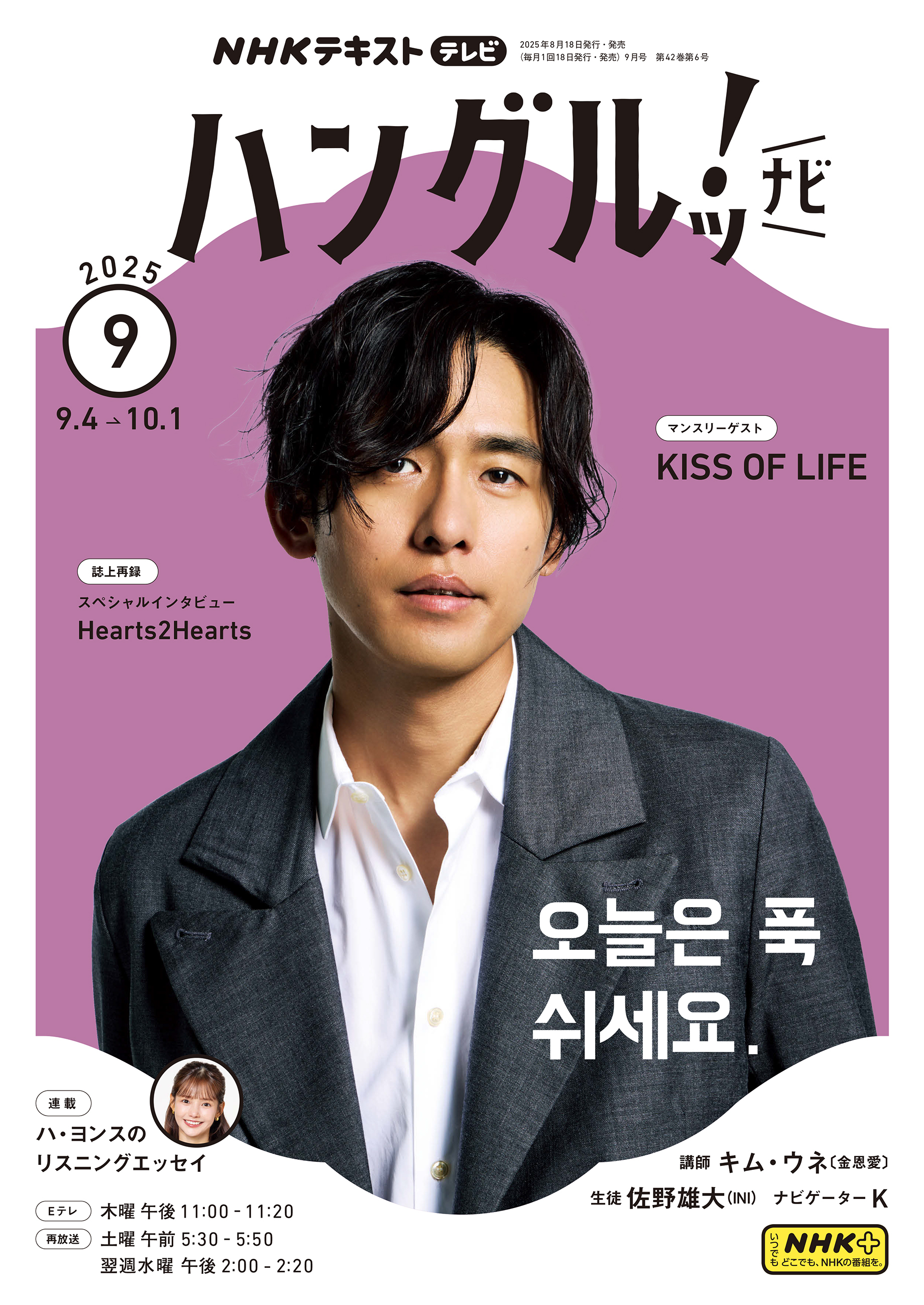 ＮＨＫテレビ ハングルッ！ ナビ 2025年9月号