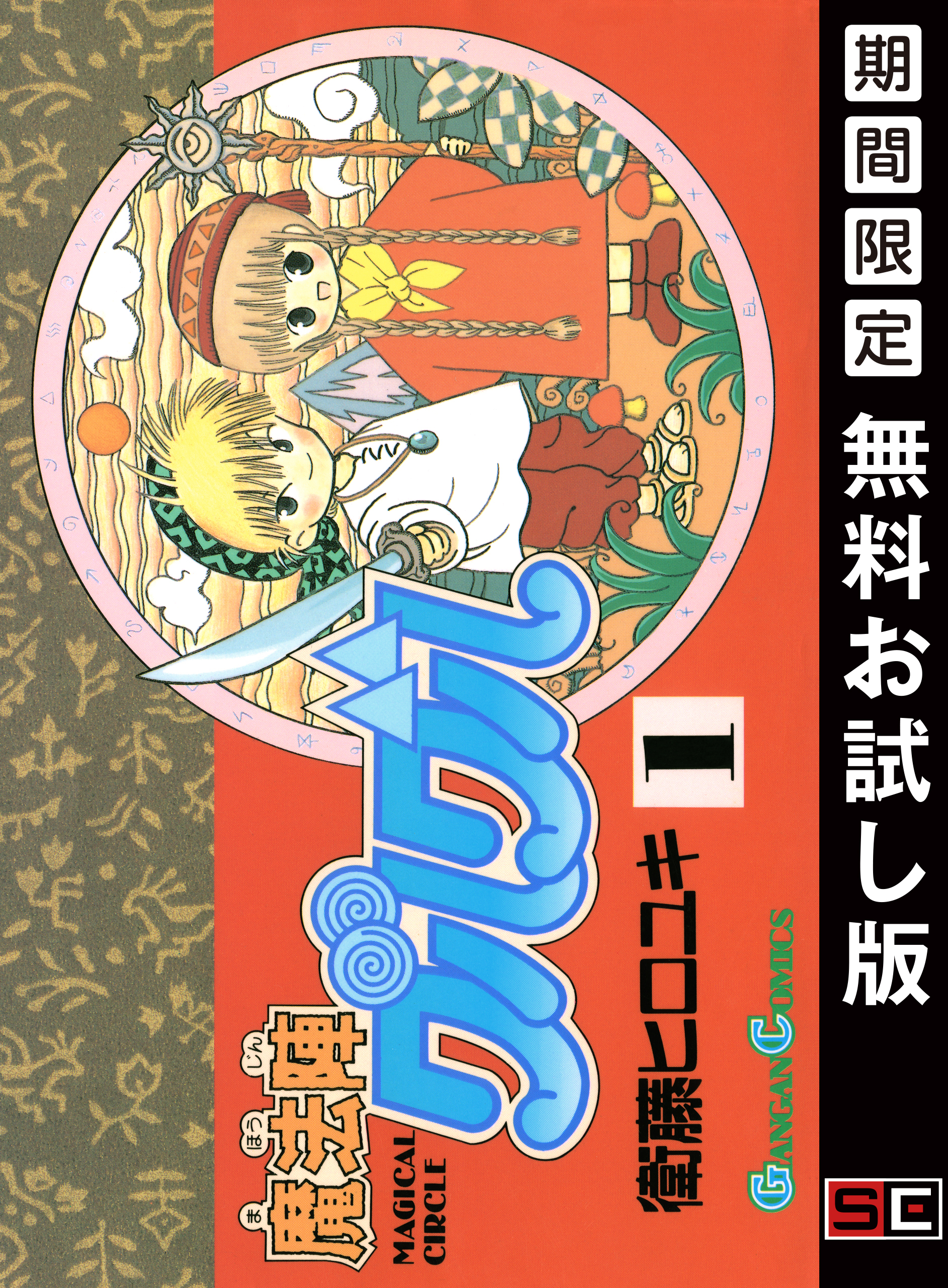 魔法陣グルグル 無料 試し読みなら Amebaマンガ 旧 読書のお時間です