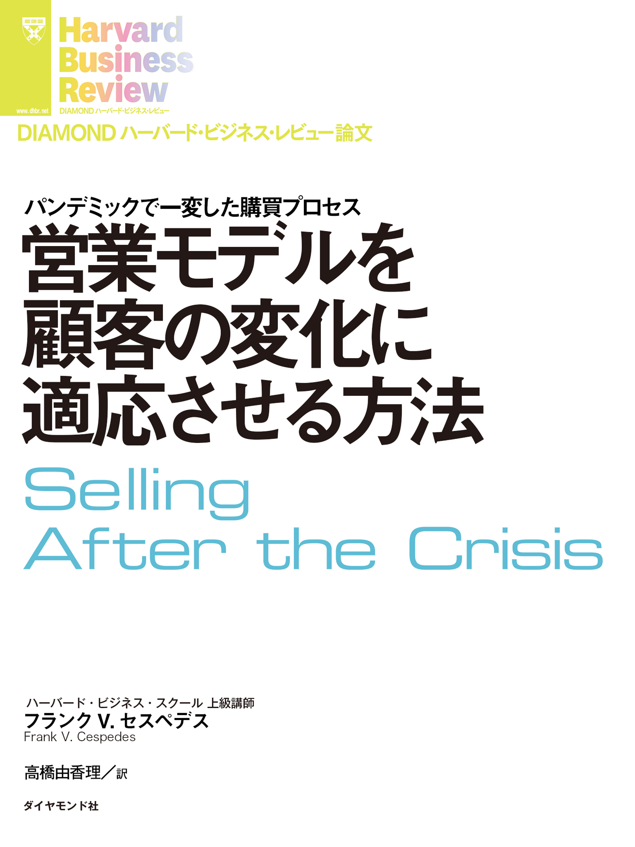 営業モデルを顧客の変化に適応させる方法