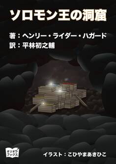 ソロモン王の洞窟