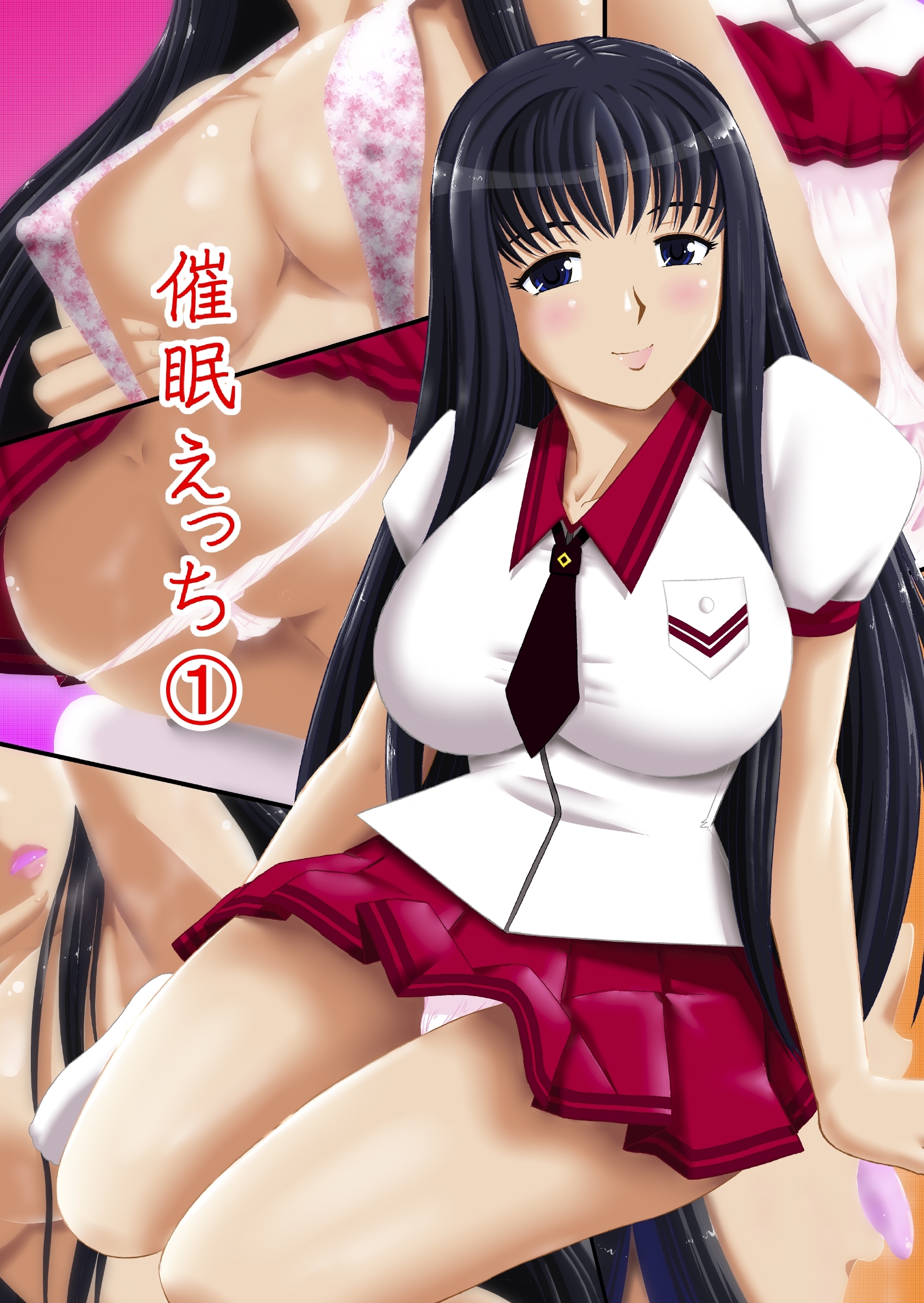 【期間限定　無料お試し版】催眠えっち（１）