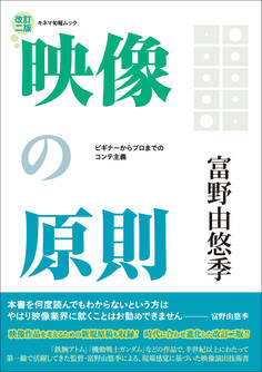 映像の原則 改訂二版