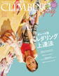 CLIMBING joy 2016 No.15