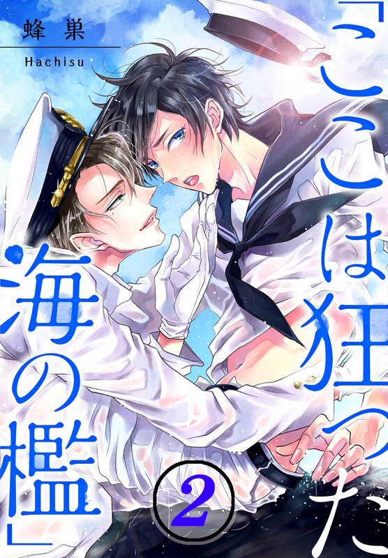 ｢ここは狂った海の檻｣(2)