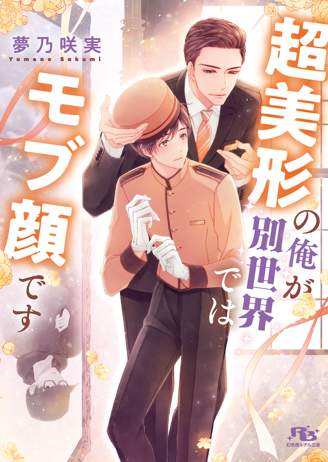 モブ顔シリーズ