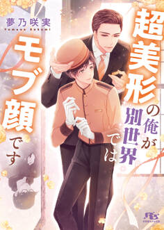 モブ顔シリーズ