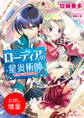 【期間限定 試し読み増量版】ローディアの星炎術師 君と奏でる緋色の奇跡