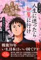 コミック 人生に迷ったら知覧に行け(きずな出版)