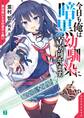 今日も俺は暗黒幼馴染に立ち向かいます。 魔法使いたちの望みと願い【電子特典付き】