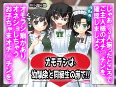オモラシは、幼馴染と同級生の前で!!