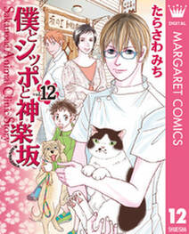 路地裏しっぽ診療所 無料 試し読みなら Amebaマンガ 旧 読書のお時間です