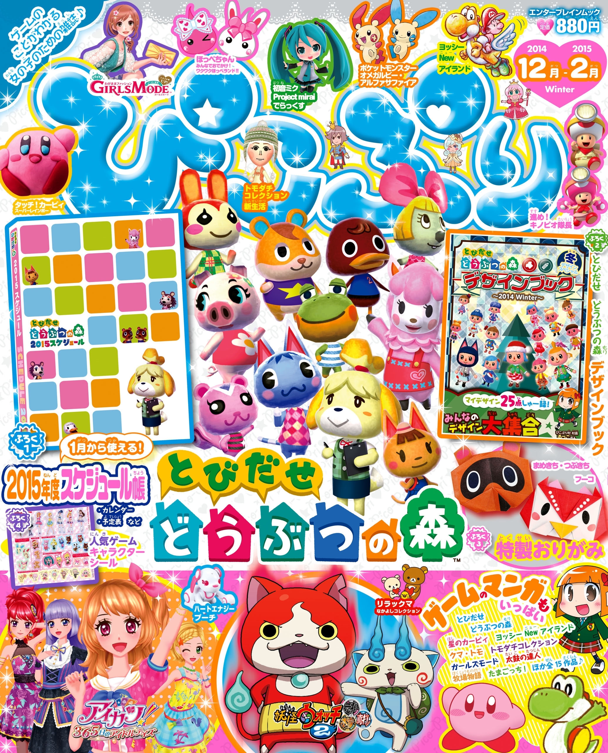 ぴこぷり 2014 Winter