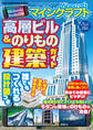 ワン・コンピュータムック Nintendo Switch版 マインクラフト 高層ビル&のりもの建築ガイド