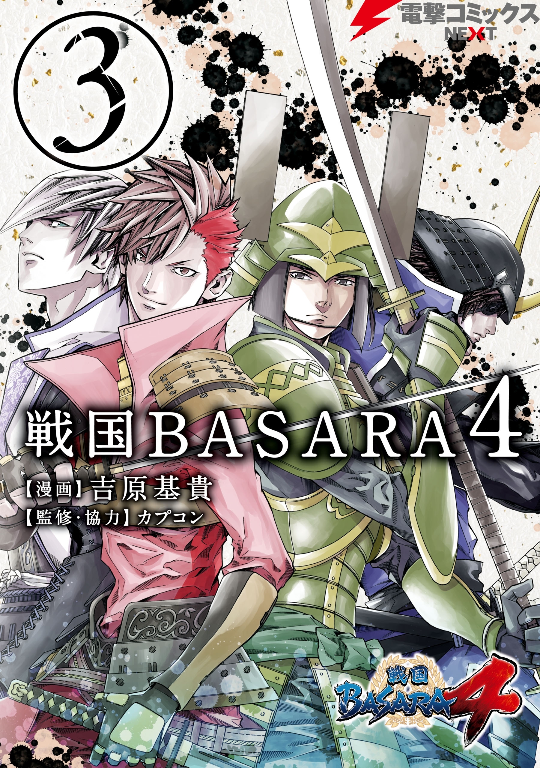戦国BASARA4