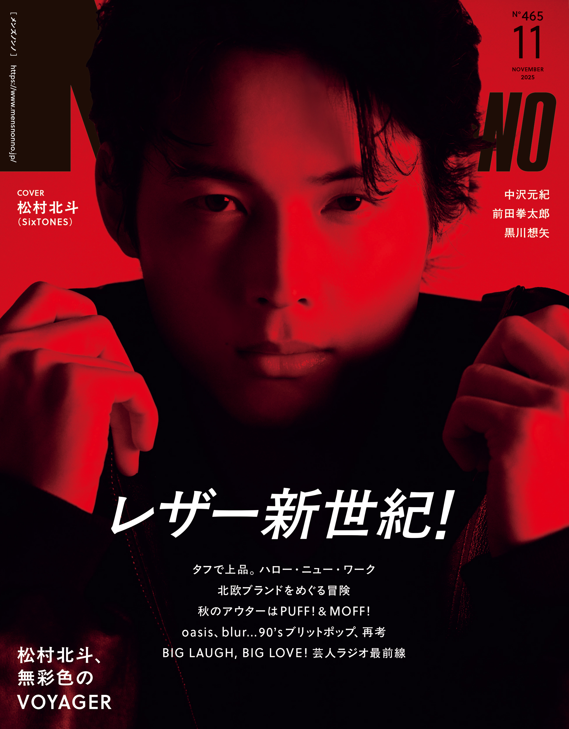 MEN’S NON-NO (メンズノンノ) 2025年11月号