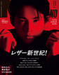 MEN’S NON-NO (メンズノンノ) 2025年11月号