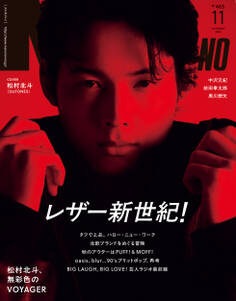 MEN’S NON-NO (メンズノンノ) 2025年11月号