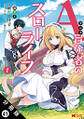 Aランク冒険者のスローライフ(コミック) 分冊版 : 41