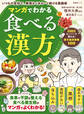晋遊舎ムック マンガでわかる食べる漢方