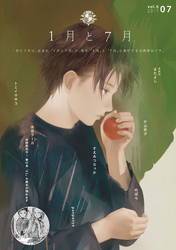 1月と7月