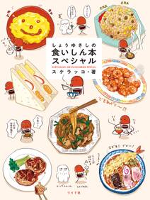漫画家ごはん日誌 無料 試し読みなら Amebaマンガ 旧 読書のお時間です 漫画家ごはん日誌 無料 試し読みなら Amebaマンガ 旧 読書のお時間です