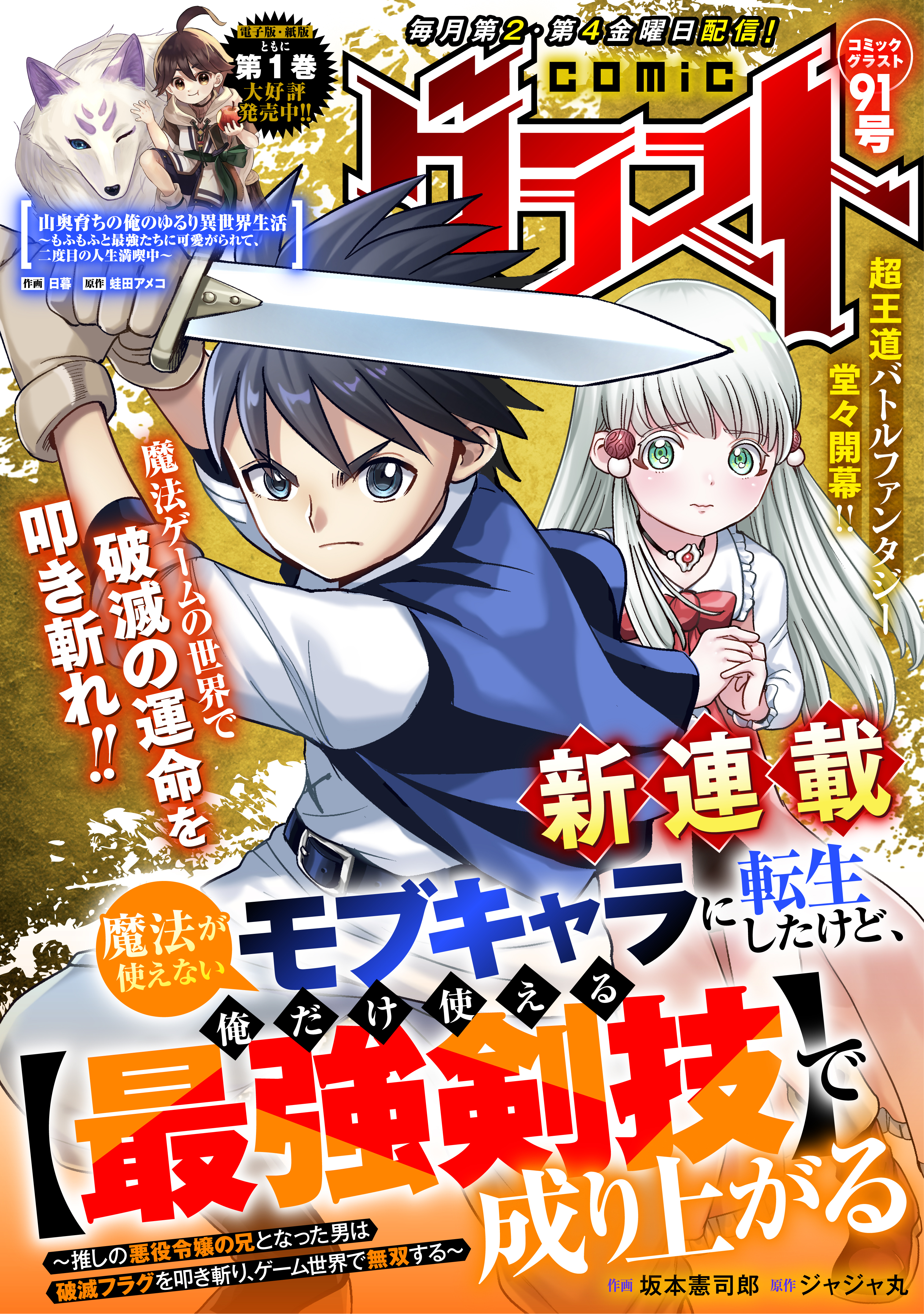 comicグラスト 91号