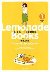 レモネードBOOKS　（１）
