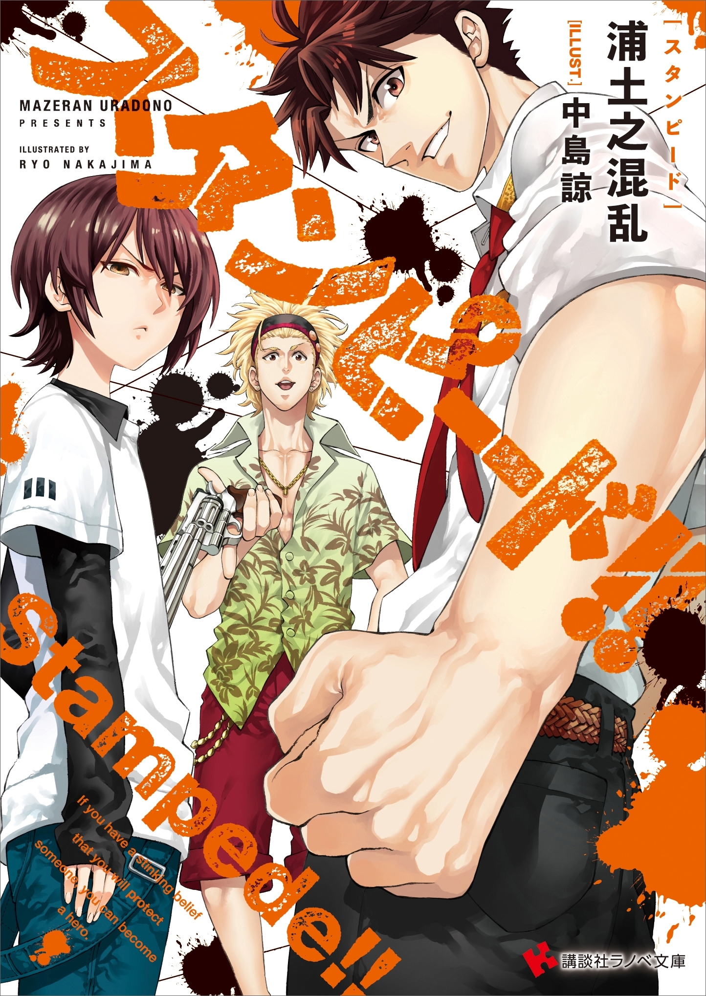 スタンピード！！