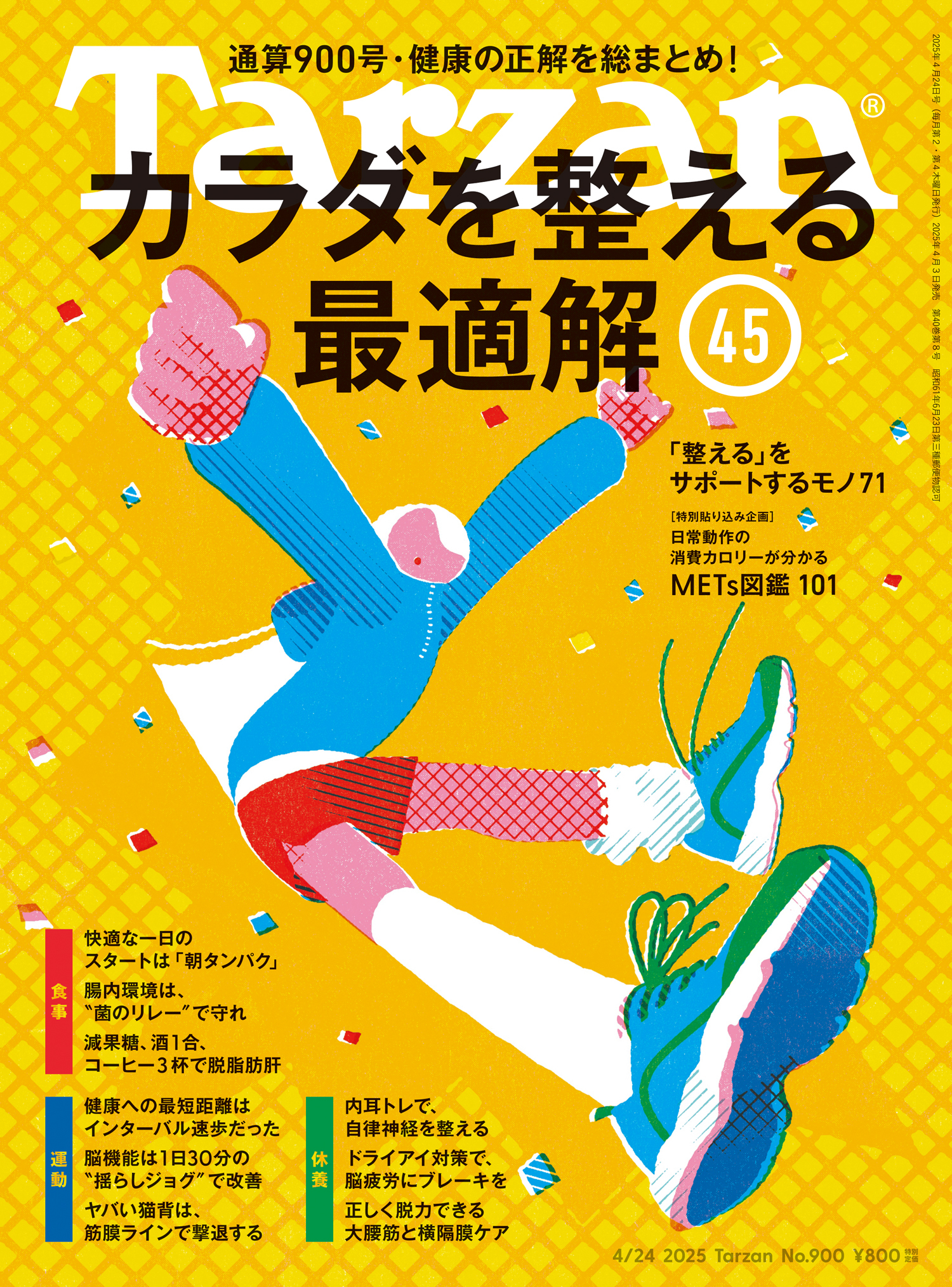 Tarzan(ターザン) 2025年4月24日号 No.900 [カラダを整える最適解45]