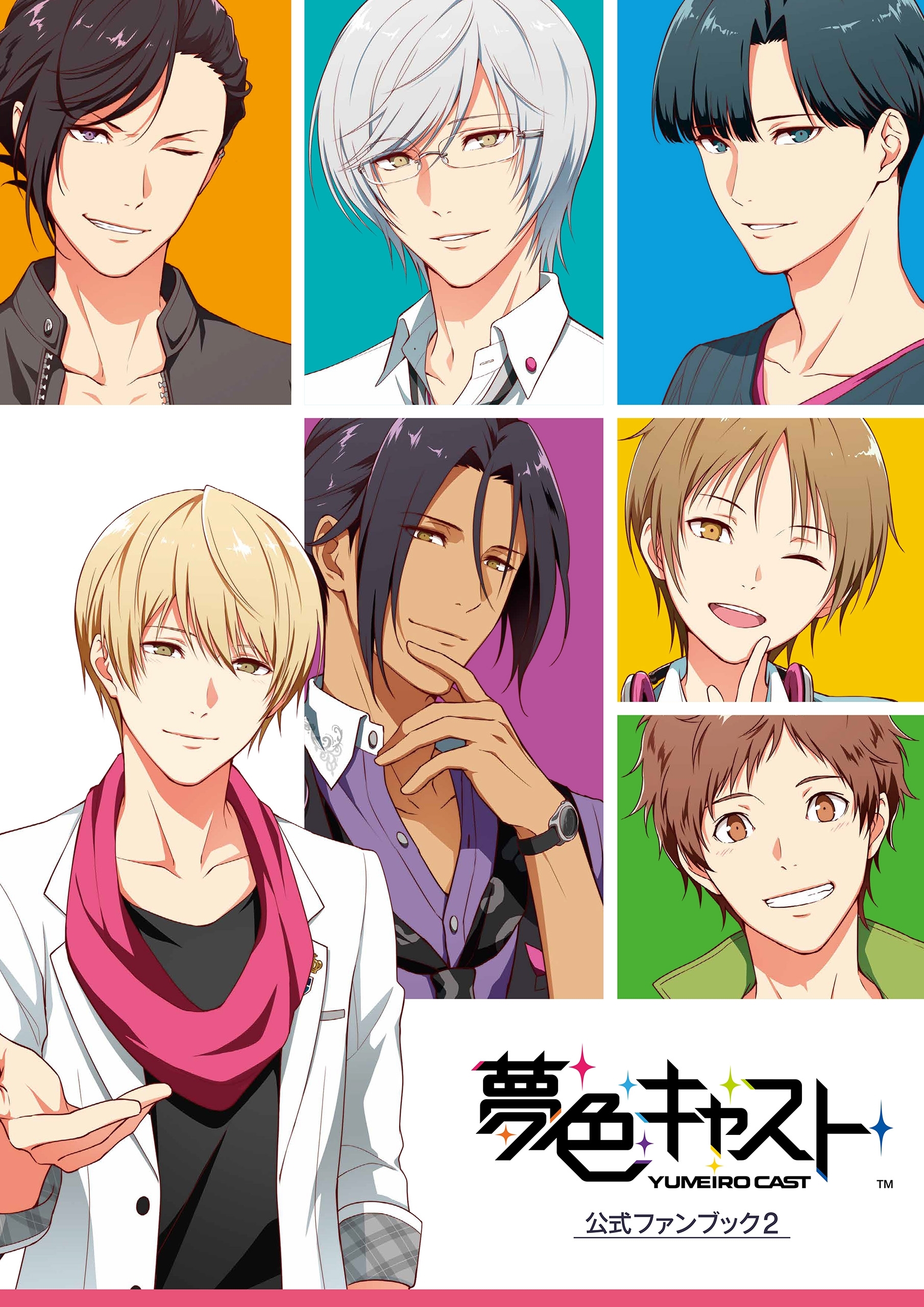 夢色キャスト 公式ファンブック