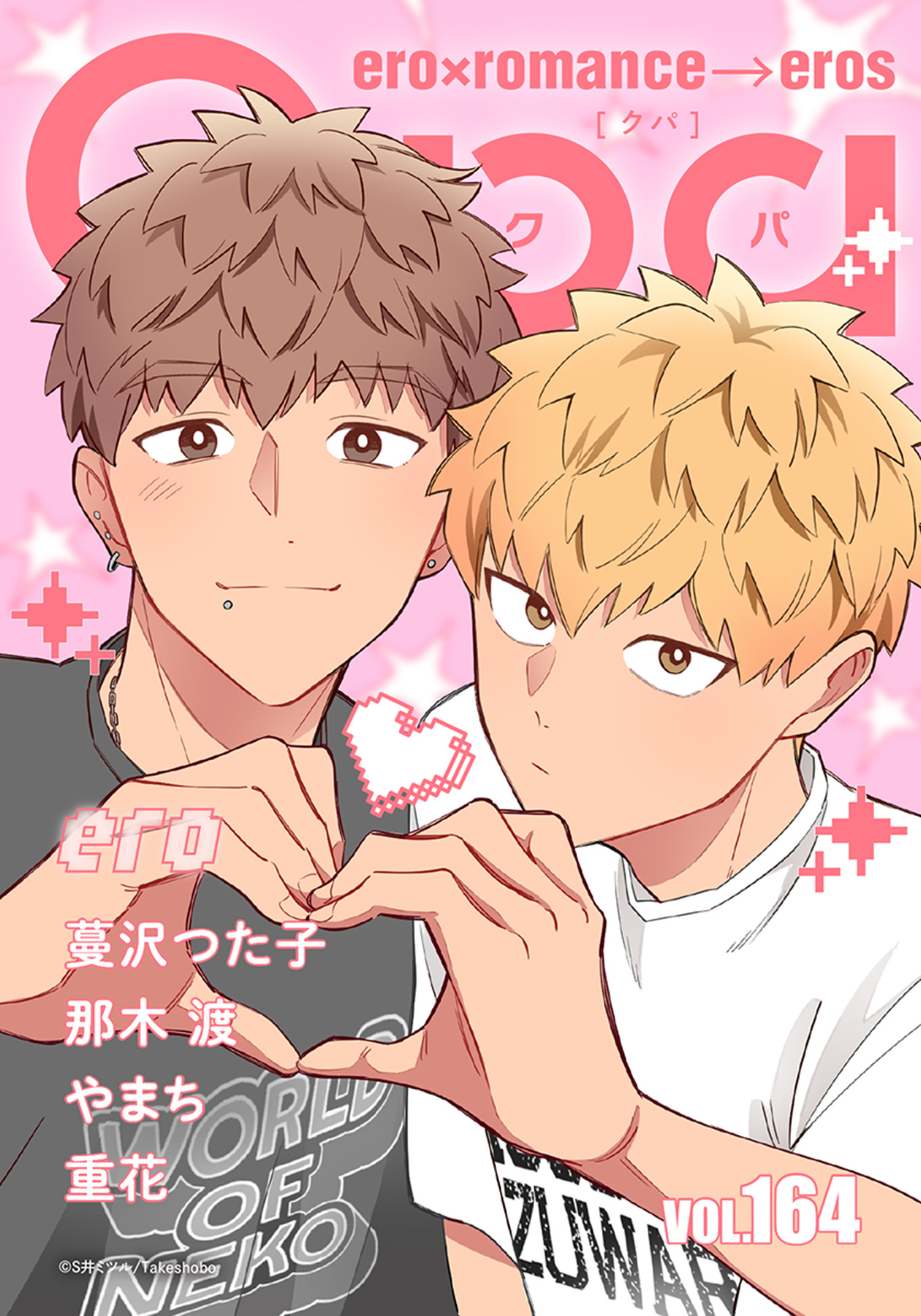 Qpa vol.164　エロ