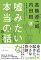嘘みたいな本当の話みどり 日本版ナショナル・ストーリー・プロジェクト