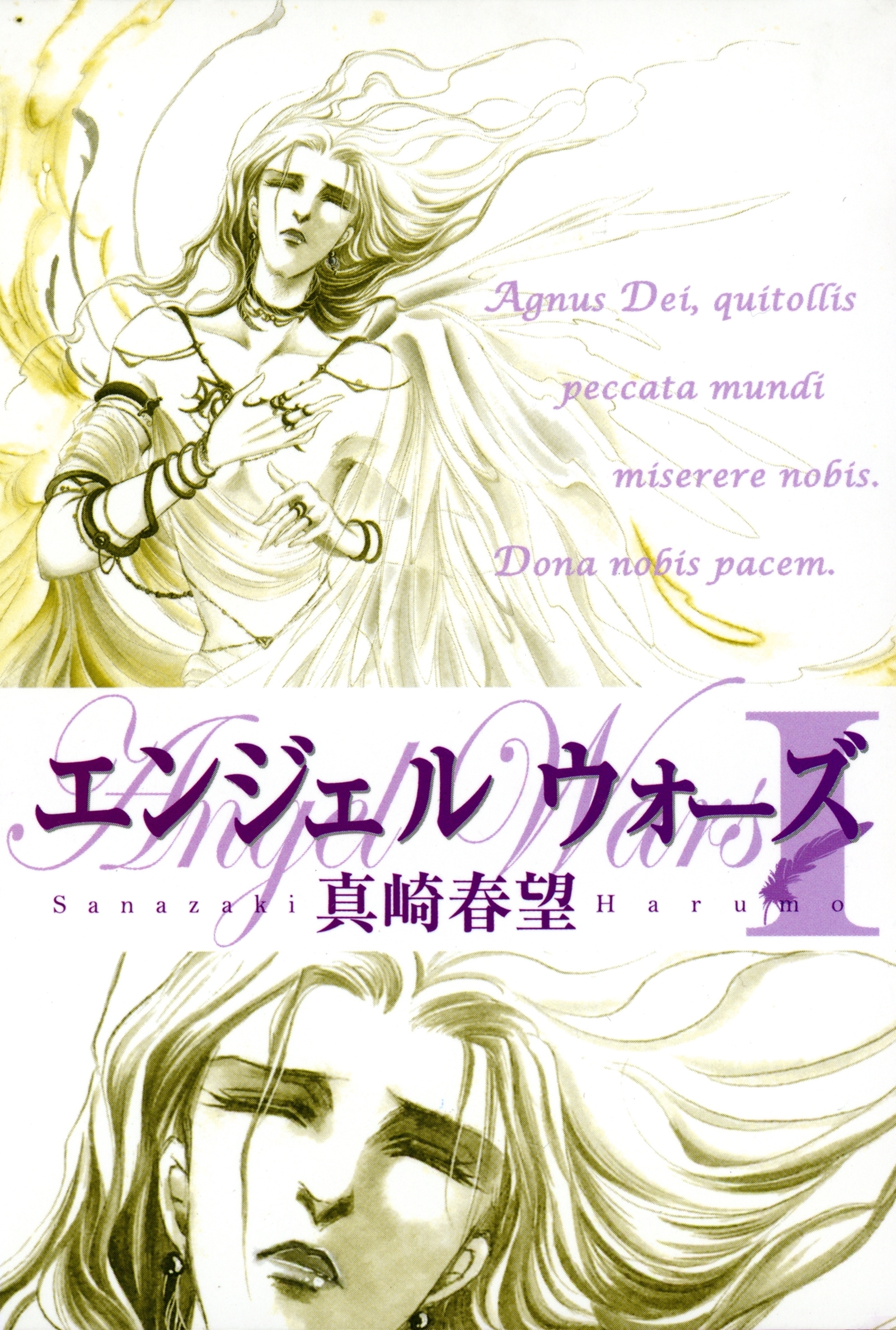 エンジェルウォーズ（２）