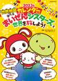 世界地図が学べる2023年カレンダーブック まいぜんシスターズと世界を旅しよう!
