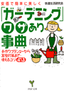 「ガーデニング」ワザあり事典