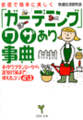 「ガーデニング」ワザあり事典