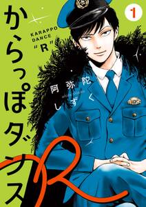 はしっこの恋 無料 試し読みなら Amebaマンガ 旧 読書のお時間です