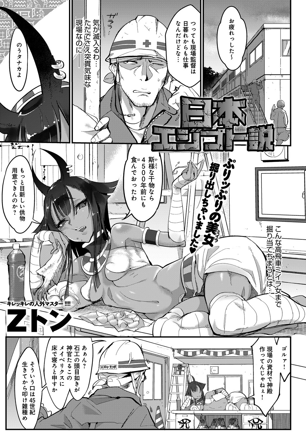 日本エジプト説