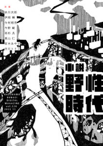 小説　野性時代　第２２８号　２０２２年１１月号