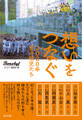 想いをつなぐ 2020年夏の球児たち