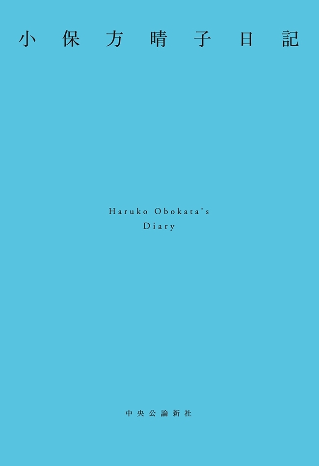 小保方晴子日記