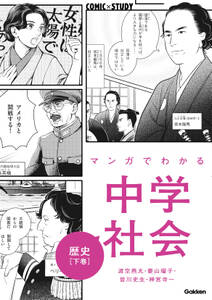マンガでわかる中学社会 歴史 無料 試し読みなら Amebaマンガ 旧 読書のお時間です マンガでわかる中学社会 歴史 無料 試し読みなら Amebaマンガ 旧 読書のお時間です