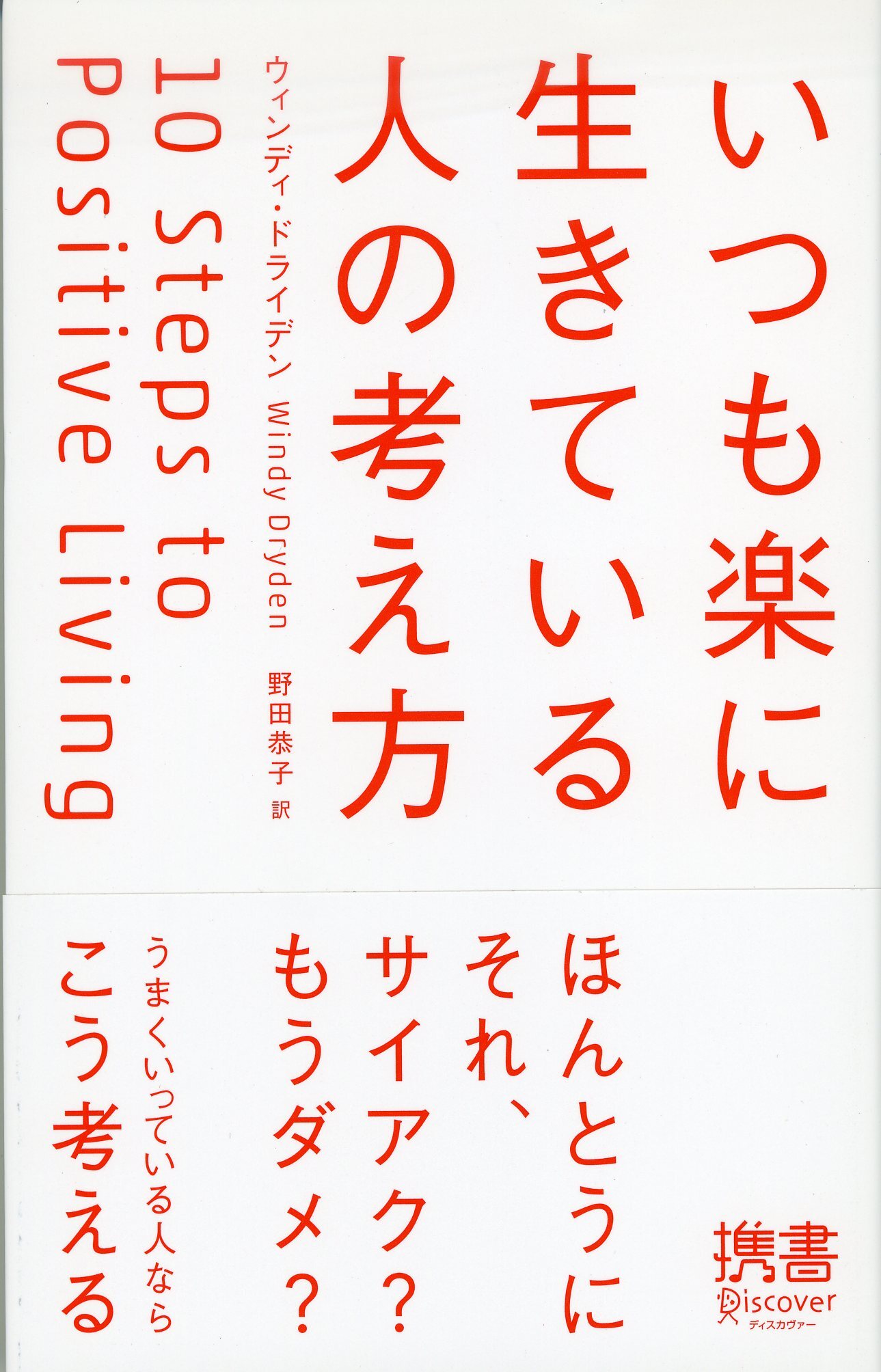 いつも楽に生きている人の考え方